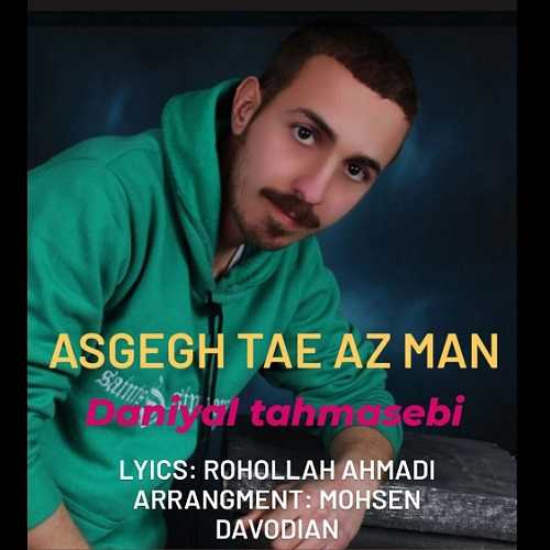 دانیال صهماسبی عشق تر از من